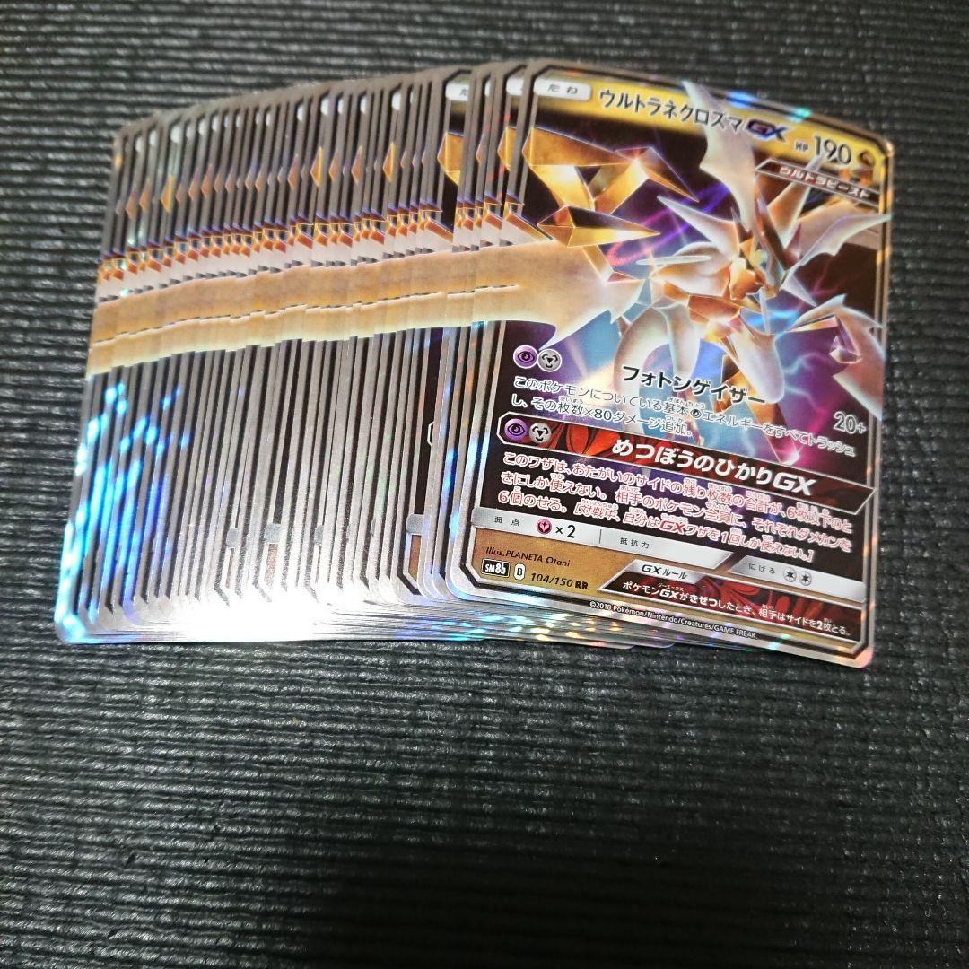 即日発送 ウルトラネクロズマGX 35枚