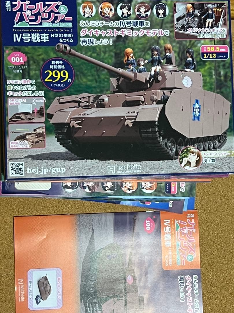 アシェット　週間　ガールズ&パンツァー　Ⅳ号戦車H型(D型改)をつくる　完成品