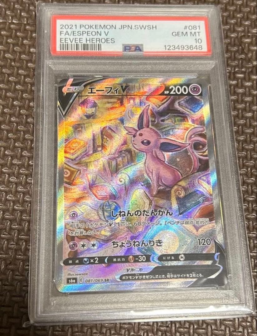 エーフィV SR イーブイヒーローズ PSA10