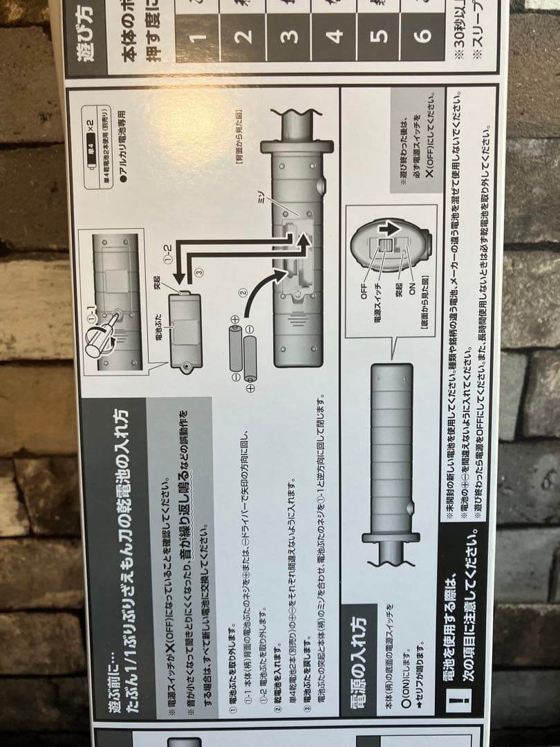 ぶりぶりざえもん刀　たぶん1/1　千歳飴　クレヨンしんちゃん