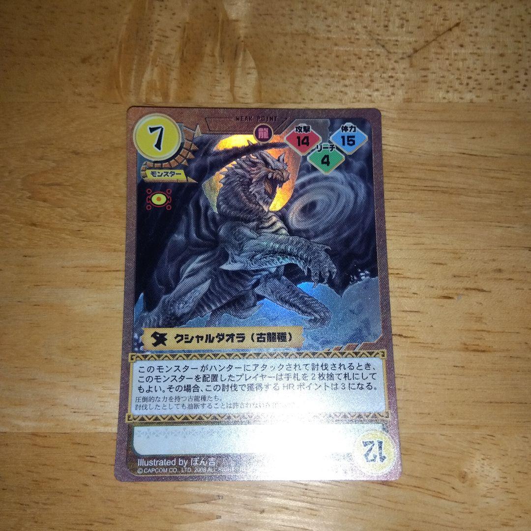 モンスターハンター/旧トレーディングカード/キラ7枚+ノーマル95枚
