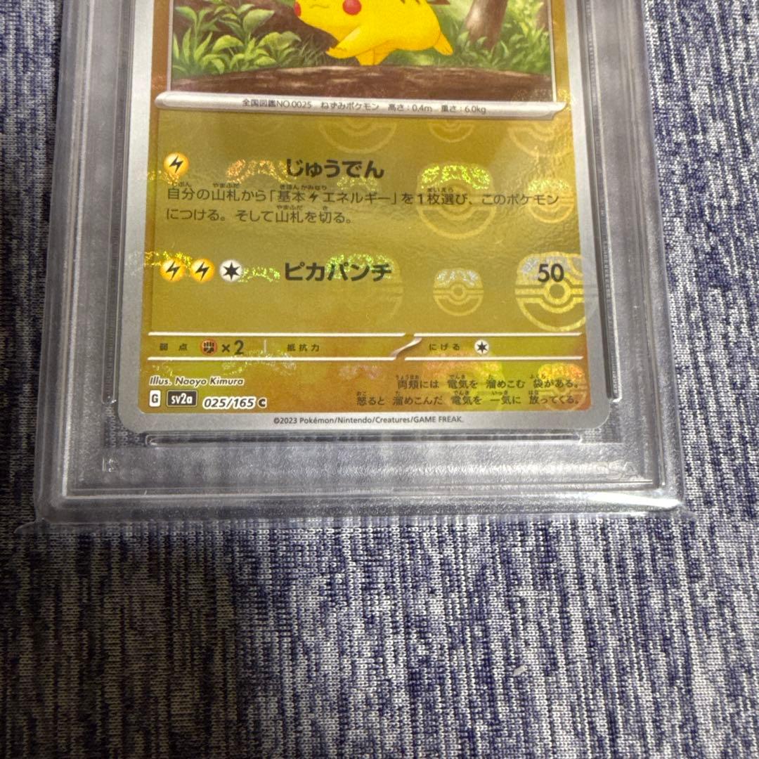 ピカチュウ　マスターボール　psa8