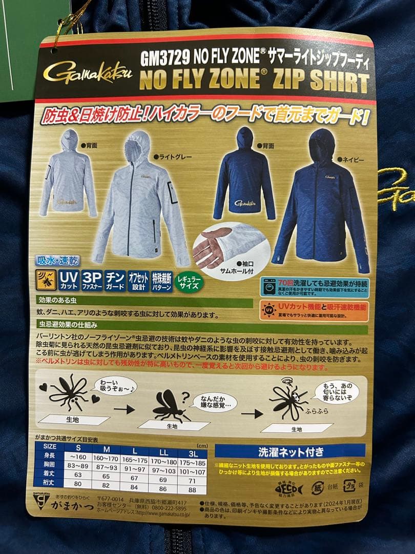 がまかつ NO FLY ZONE(R)サマーライトジップフーディ