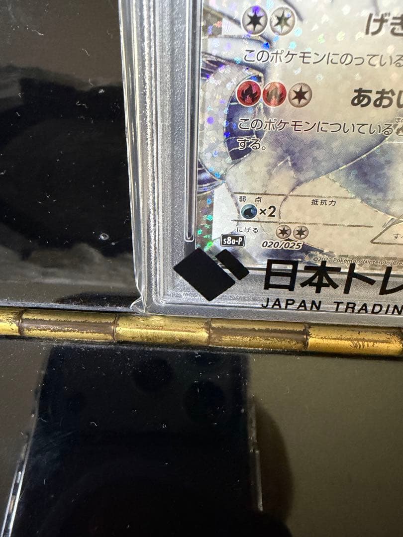 ポケモンカード レシラム25th プロモ psa10