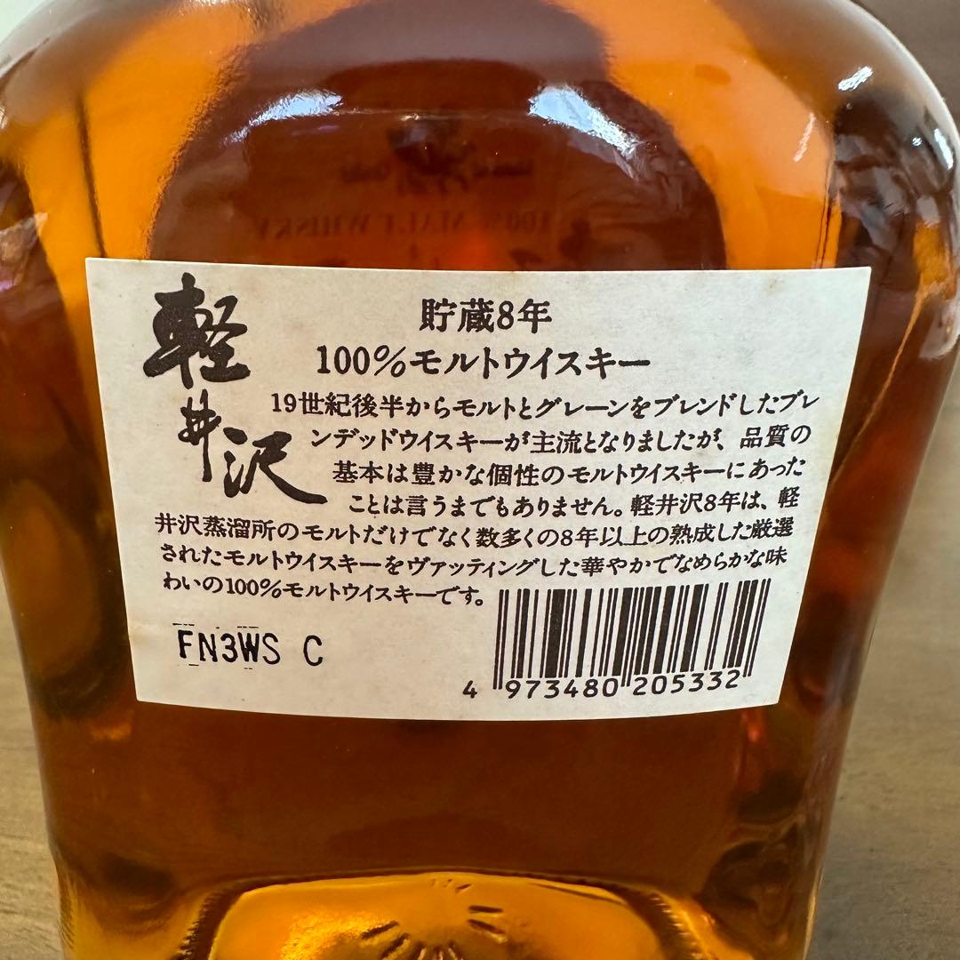 軽井沢 100%モルトウイスキー 8年