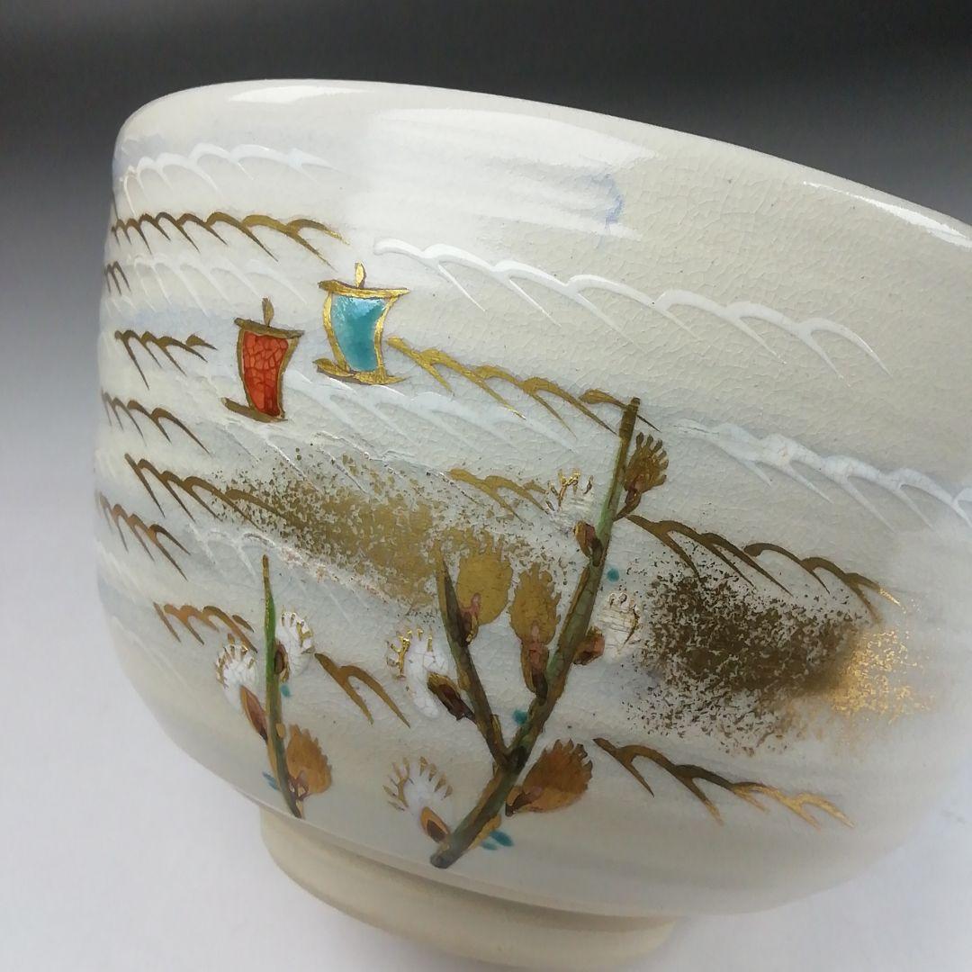 Ｔ３５８　茶碗　『仁清　春の海』『平安　手塚桐鳳 造』　共箱　抹茶碗　茶道具
