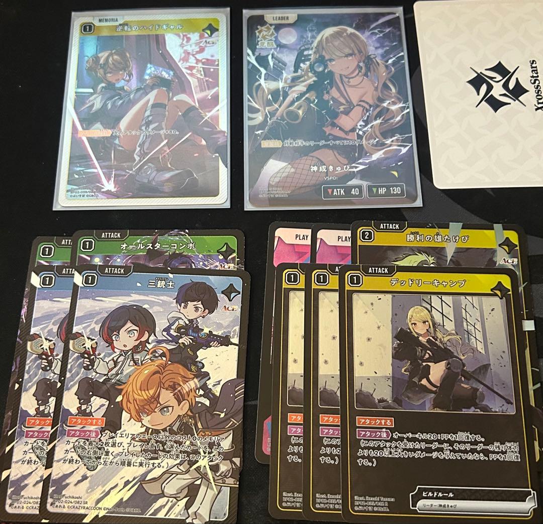 XrossStars きゅぴ LRP ＋αで色々 最大値引き中