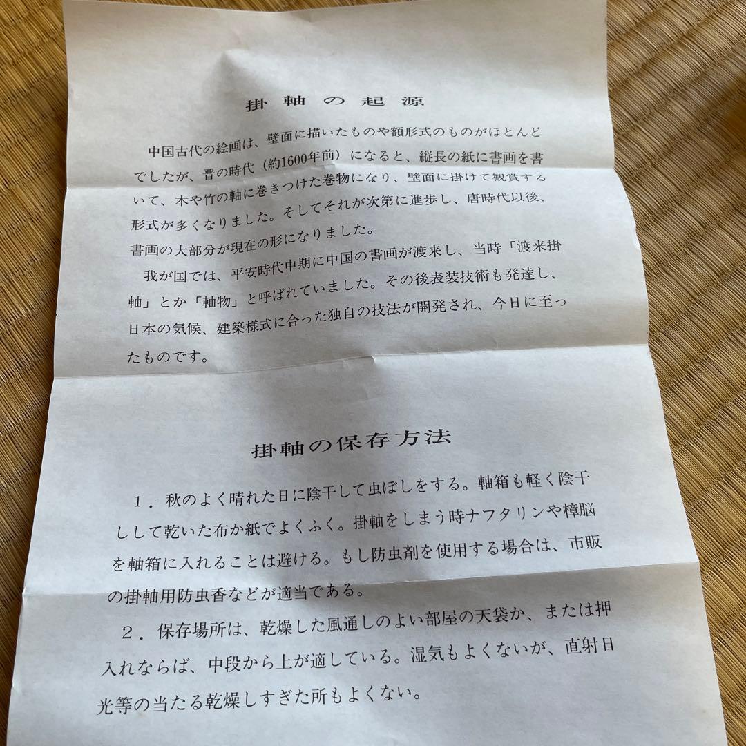 中国　掛け軸　飼鶴図　梁振洲　飼鶴図