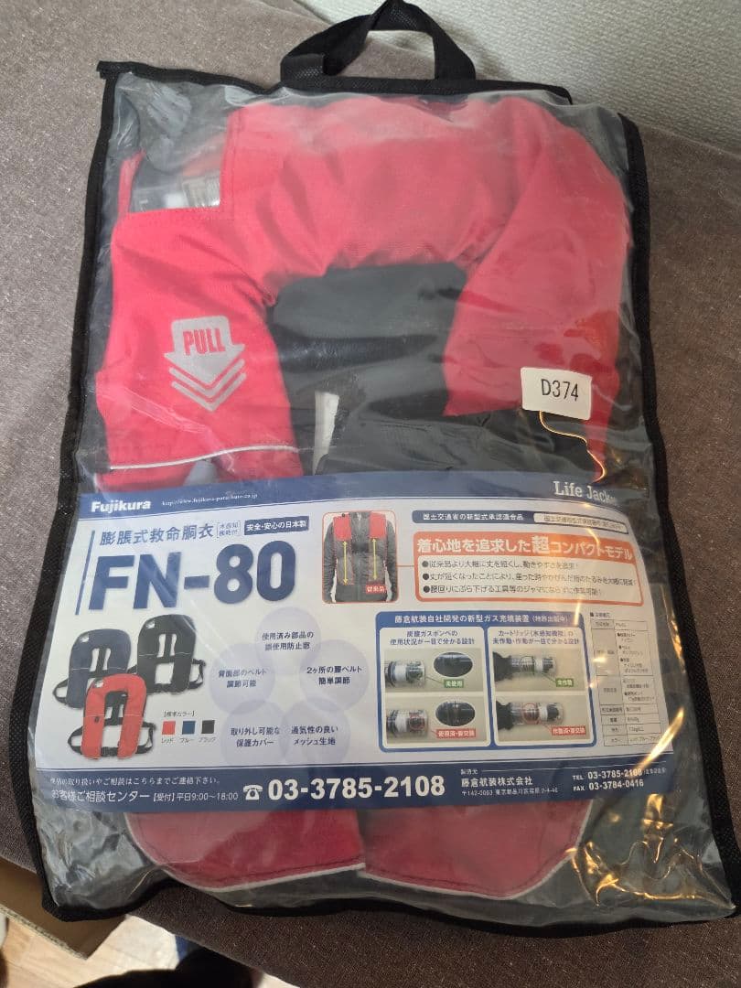 Fujikura FN-80 ライフジャケット
