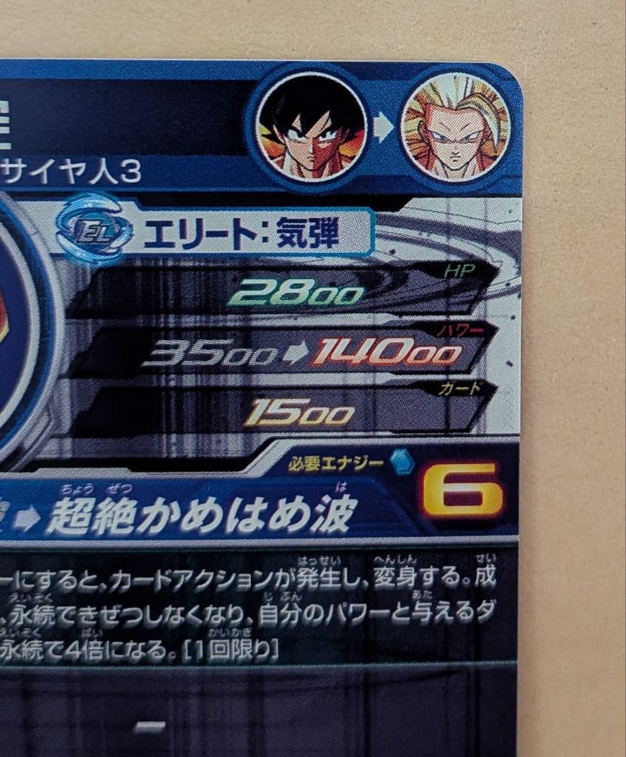 スーパードラゴンボールヒーローズ 孫悟空 （bm11-sec3 lc）