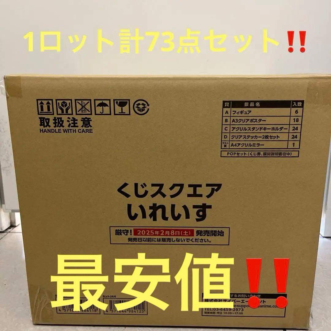 くじスクエア いれいすくじ　1ロット　新品未開封