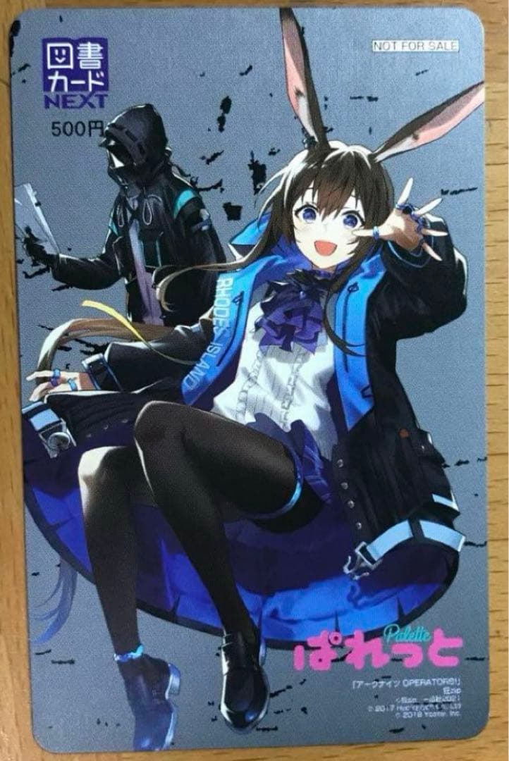 アークナイツ　当選品