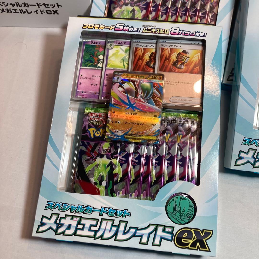 メガエルレイドex 8個 テープ付 新品未開封 スペシャルカードセット