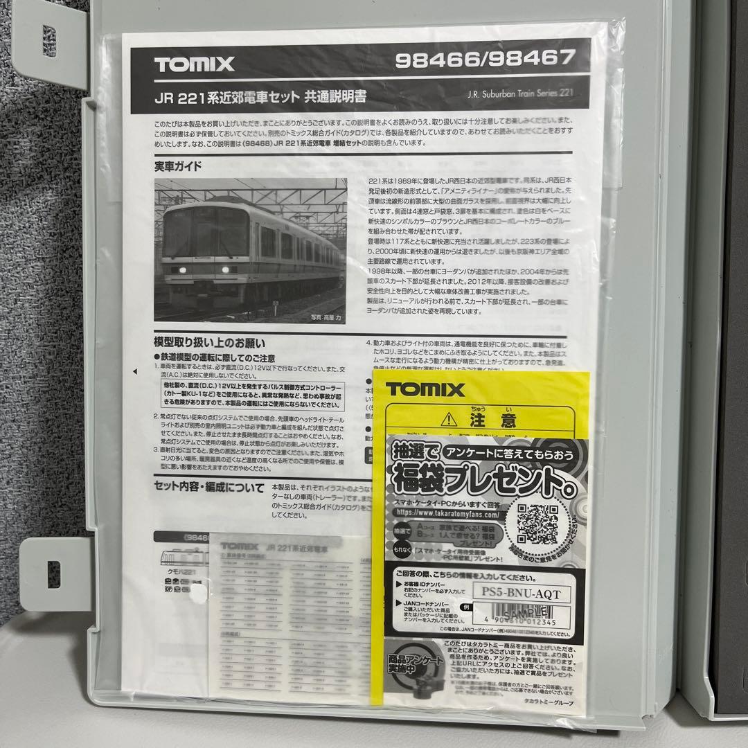 TOMIX 221系近郊電車 基本セットA（4両）