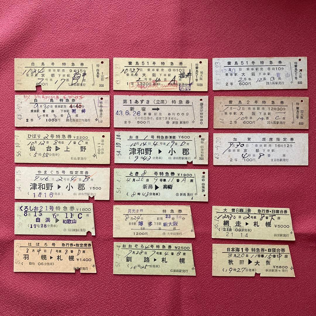 昭和40〜50年代 D型硬券 使用済17枚まとめ売り