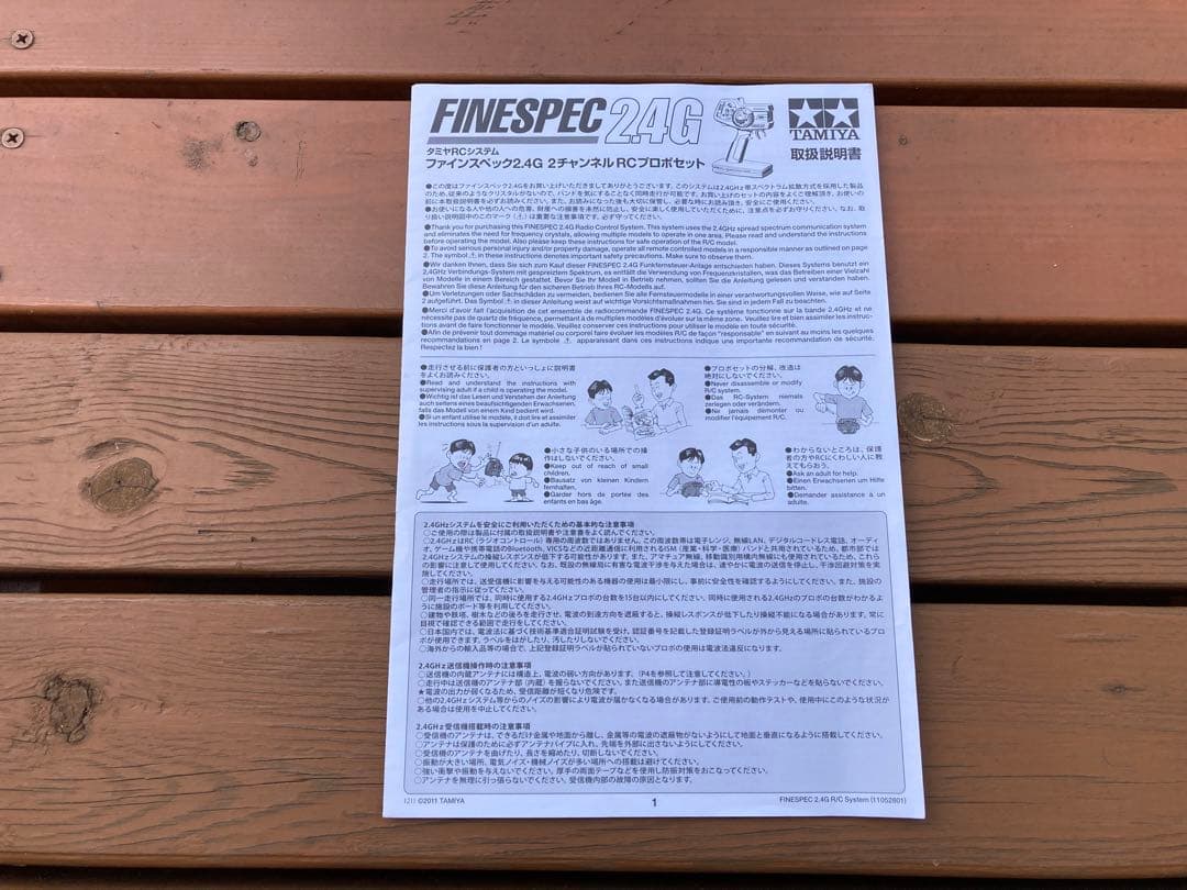 ファインスペック２４Ｇ電動ＲＣドライブセット⑥