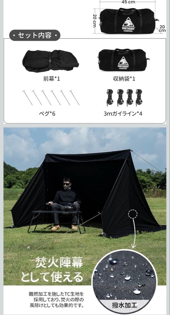 OneTigris SOLO Dark Shadow テント前幕 T/C