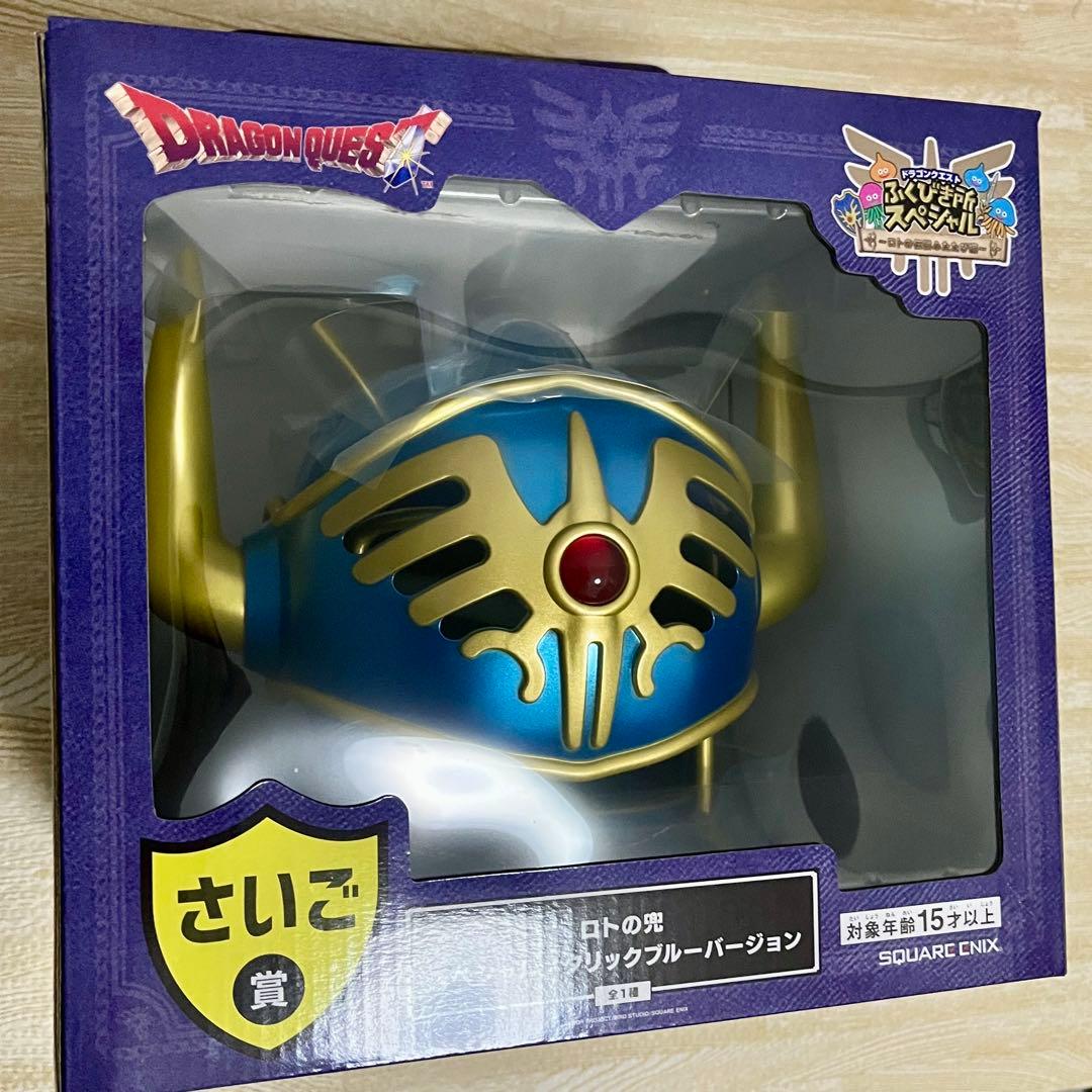 ち*い様 おまけ付き ドラクエ　ふくびき所スペシャル　さいご賞　ラストワン賞　ロ