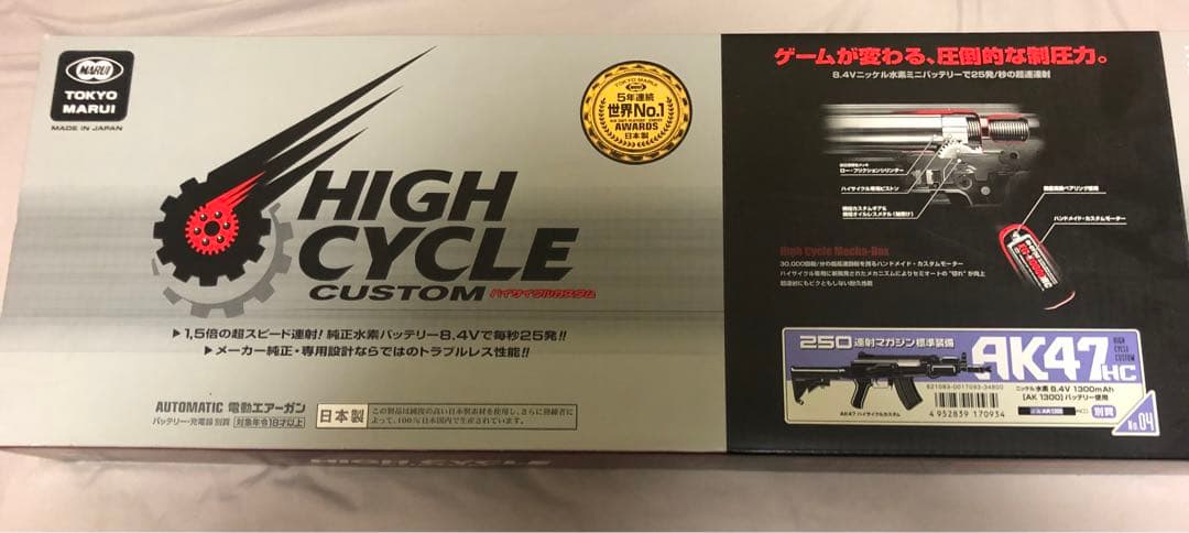 【東京マルイ】ハイサイクルカスタム　AK47HC 電動ガン　カスタム品多数