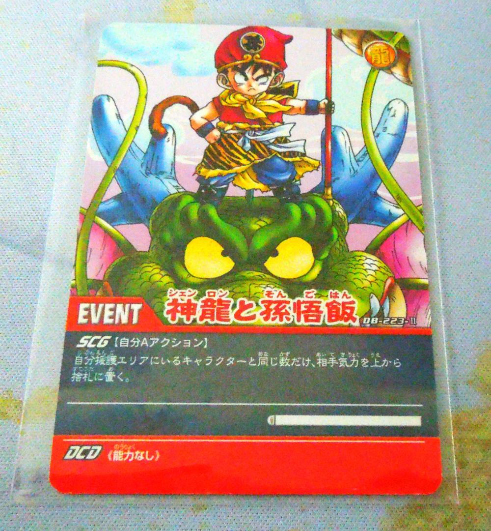 ドラゴンボール　カード　神龍と孫悟飯
