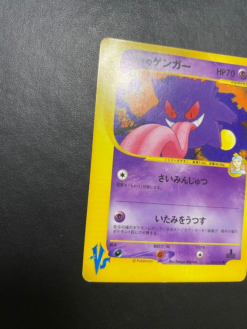 マツバのゲンガー ● ポケモンカードe ★VS 021/141