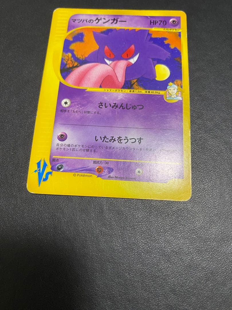マツバのゲンガー ● ポケモンカードe ★VS 021/141