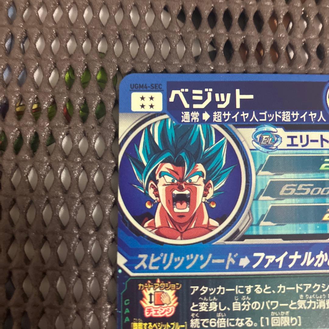 Ugm4-sec ベジット