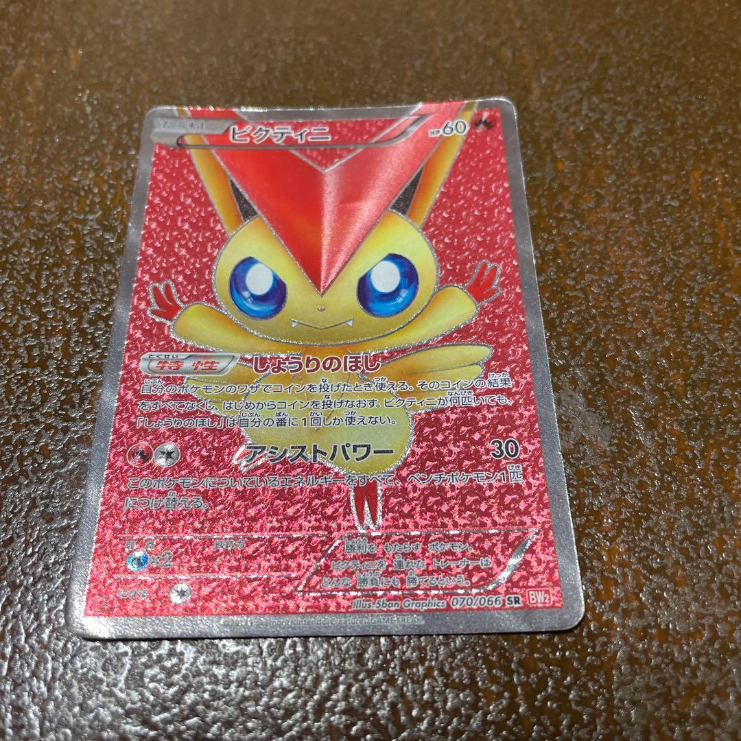 ポケモンカード　ビクティニEX 070/066 BW2