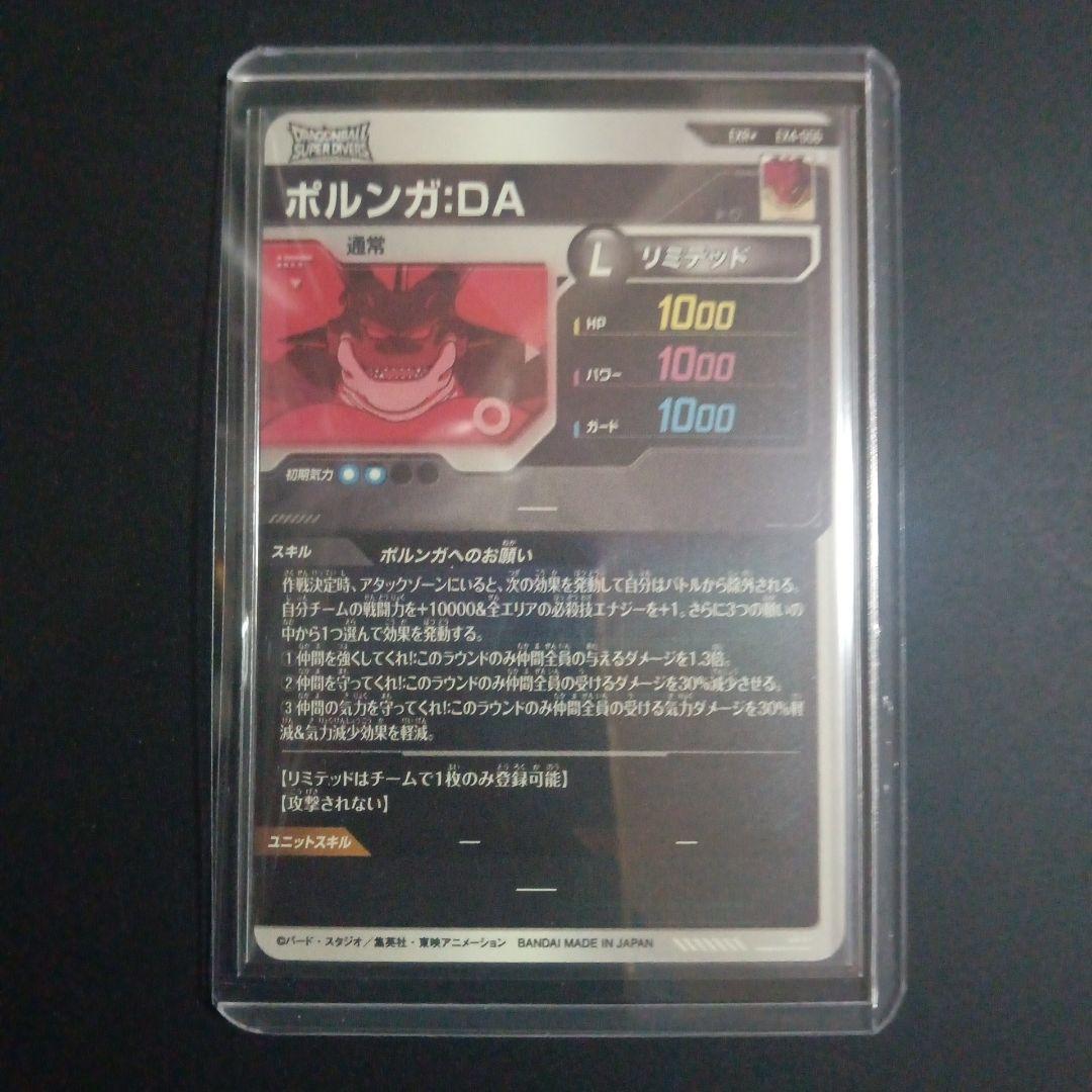 SDV4弾　EXR★　EX4-006 ポルンガ　ドラゴンボールスーパーダイバーズ