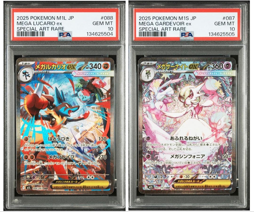 【PSA10／連番】メガルカリオex SAR・メガサーナイトex SAR