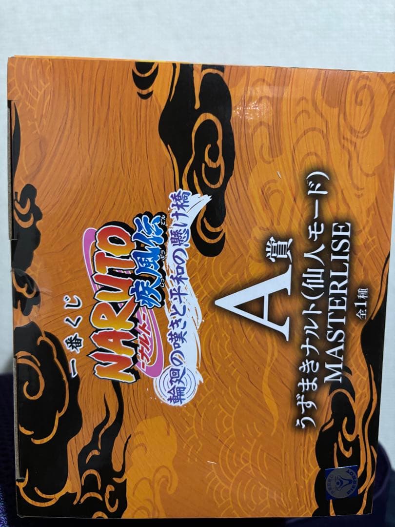 一番くじ ナルト疾風伝 輪廻の嘆き平和の懸け橋 A賞&E賞 2点セッ