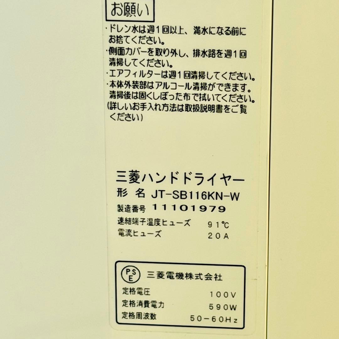 三菱「ジェットタオル」スリム型ハンドドライヤー JT-SB116KN