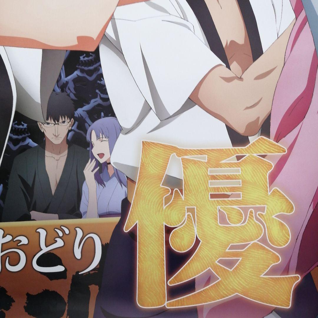 2014阿波踊りポスター　Fate /stay night「生粋優雅」4枚セット