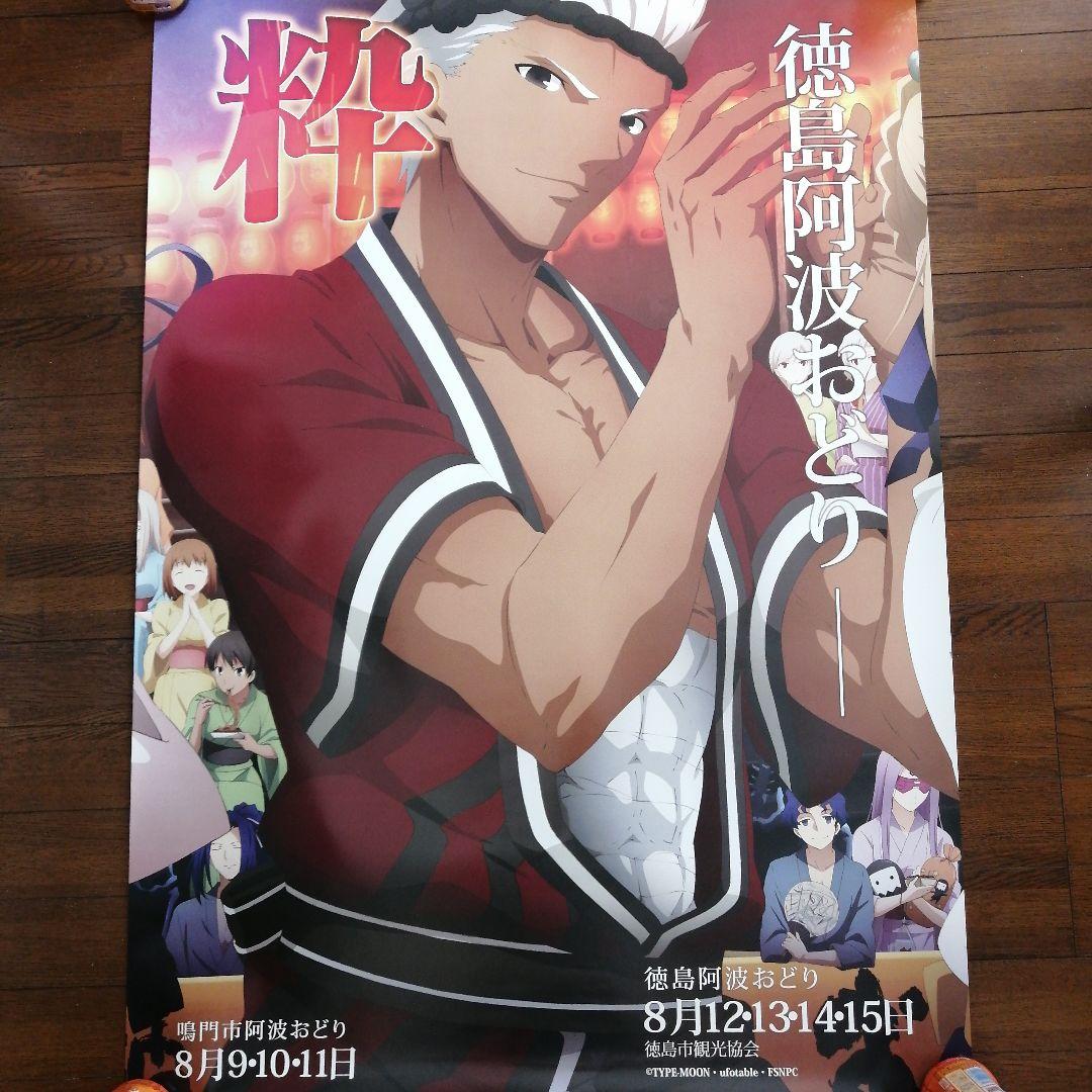 2014阿波踊りポスター　Fate /stay night「生粋優雅」4枚セット