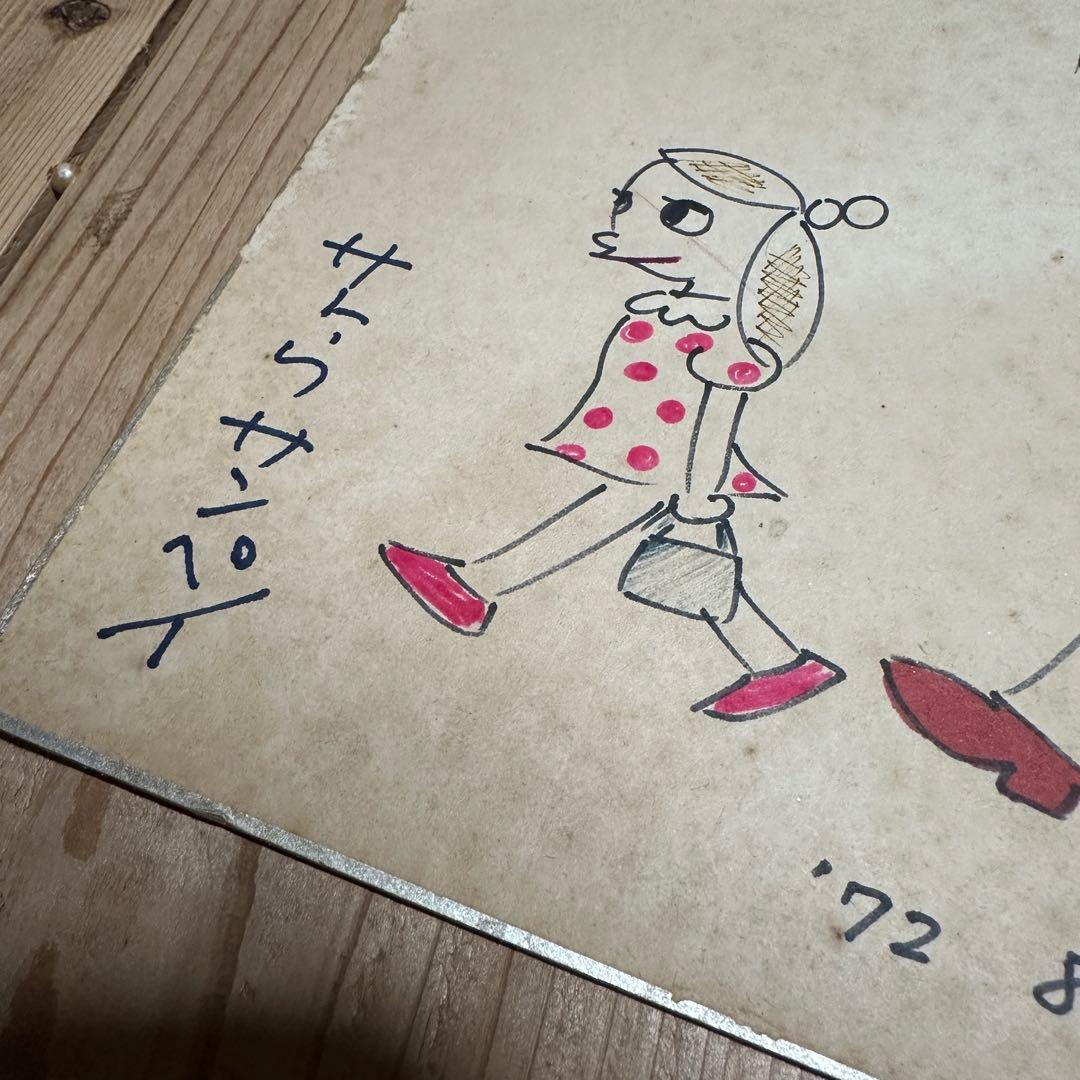 サトウサンペイ 1972年 サイン入りイラスト 色紙　親子の散歩