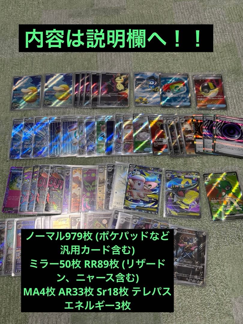 ポケカまとめ売り sr ポケパッド 含む 1327枚