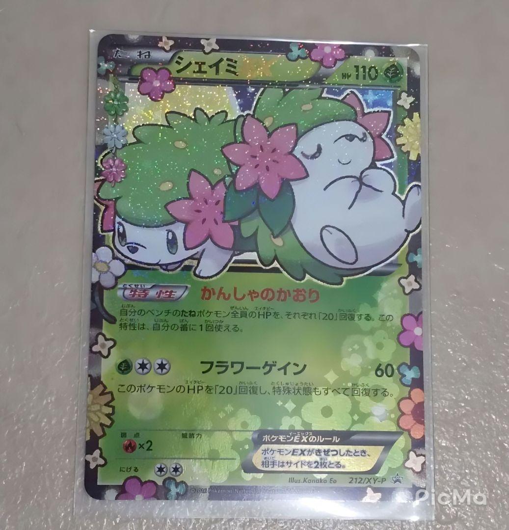 ポケキュンコレクション シェイミEX プロモ ポケカ