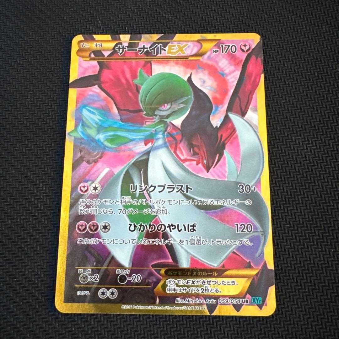 サーナイトEX UR XY11 冷酷の反逆者