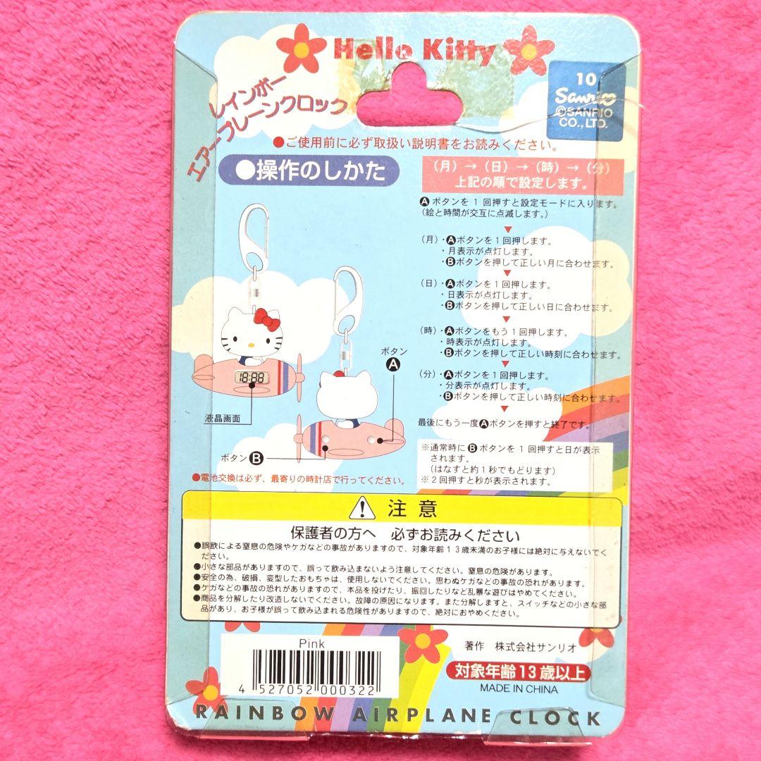 ハローキティ エアプレーンクロック キーホルダー HELLO KITTY キティ