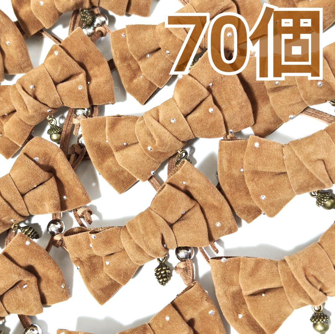 業務用トリミンチョーカー　秋色リボン　70個　11月どんぐり松ぼっくりチャーム