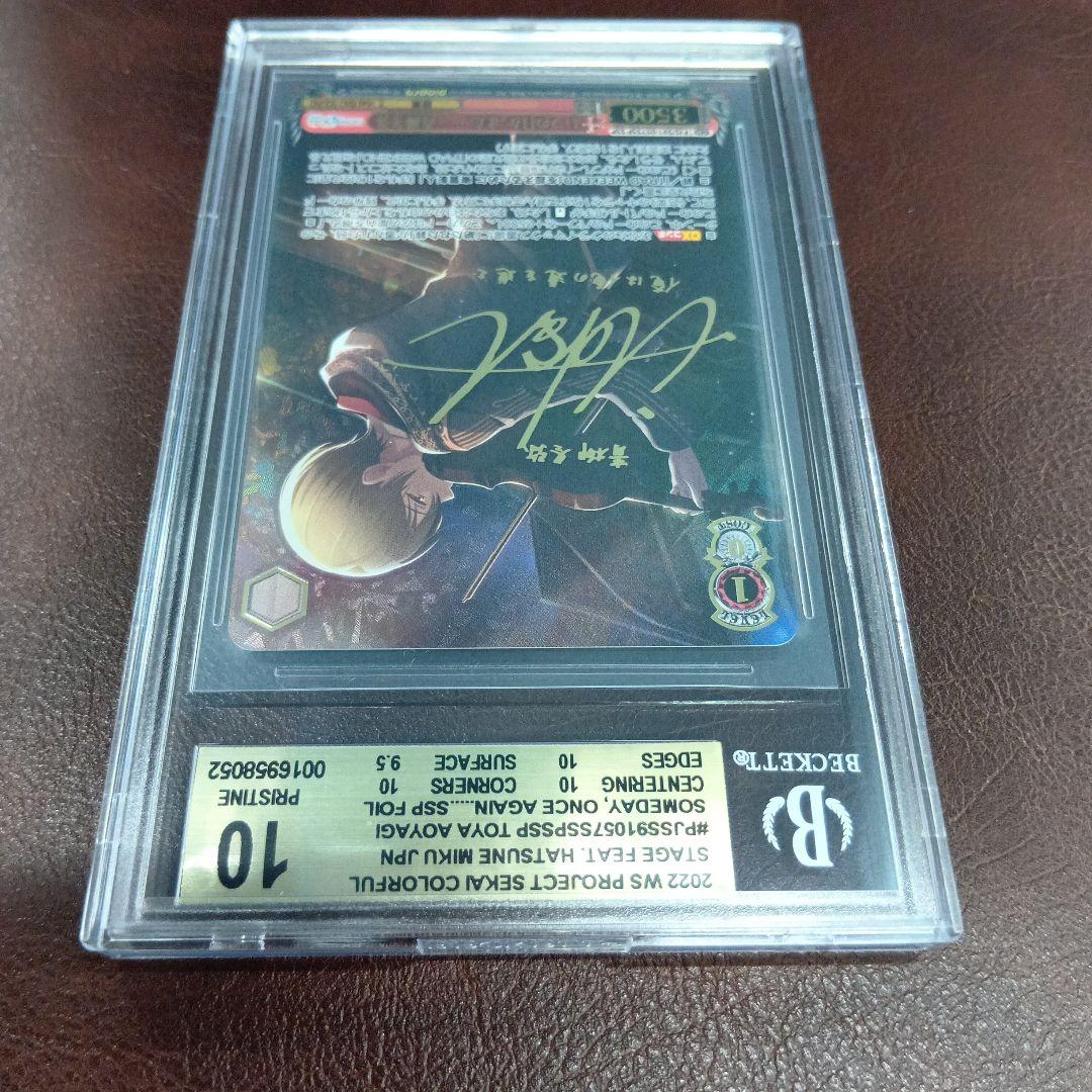 BGS10 青柳冬弥 SSP いつの日か、また…… サイン プロセカ