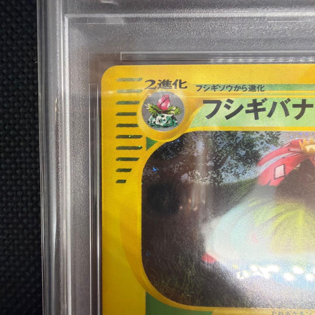 【psa9】フシギバナ ★ 第1弾基本拡張パック 097/128 ホロ