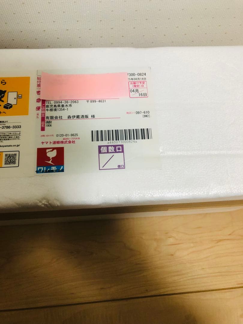 森伊蔵　1800ml新品未開封　2025年4月到着分　当日発送予定