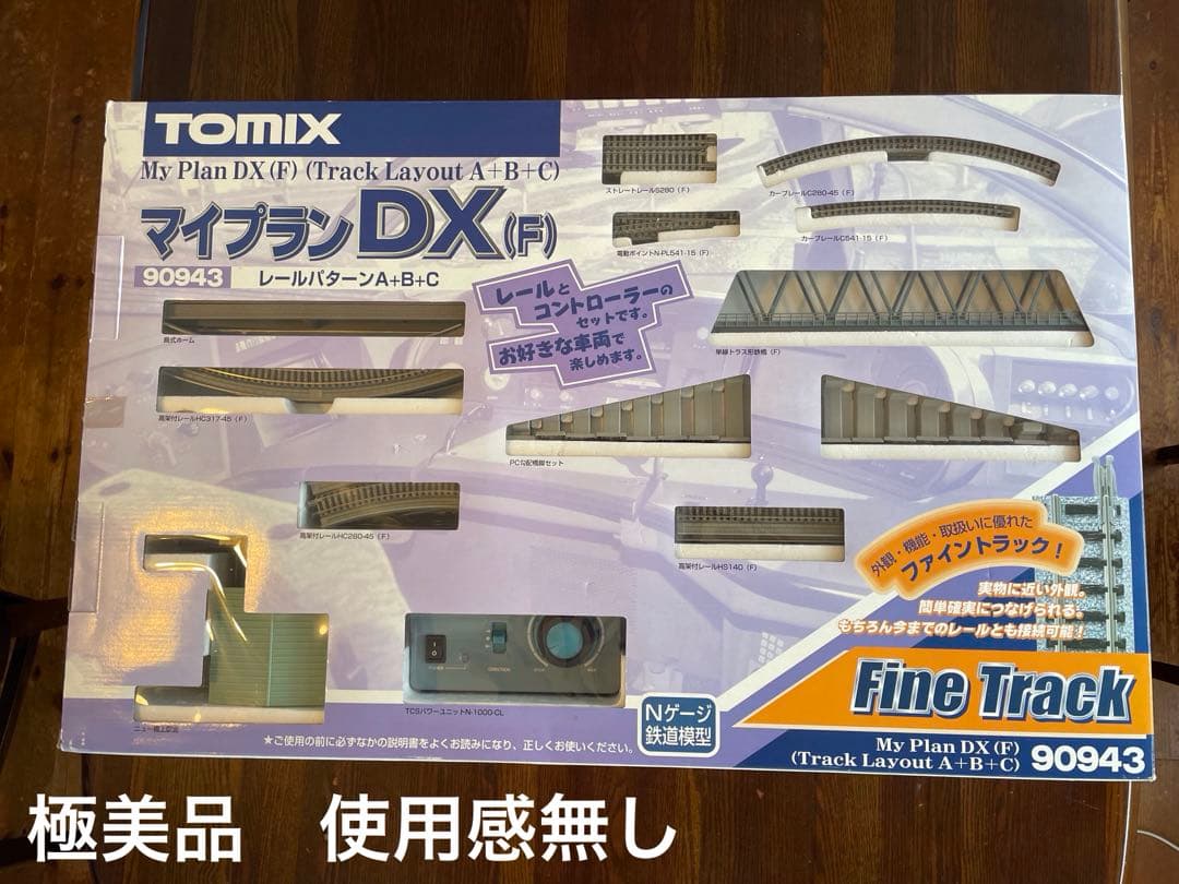 TOMIX マイプランDX(F) Nゲージ 90946 レールパターンA+B+C