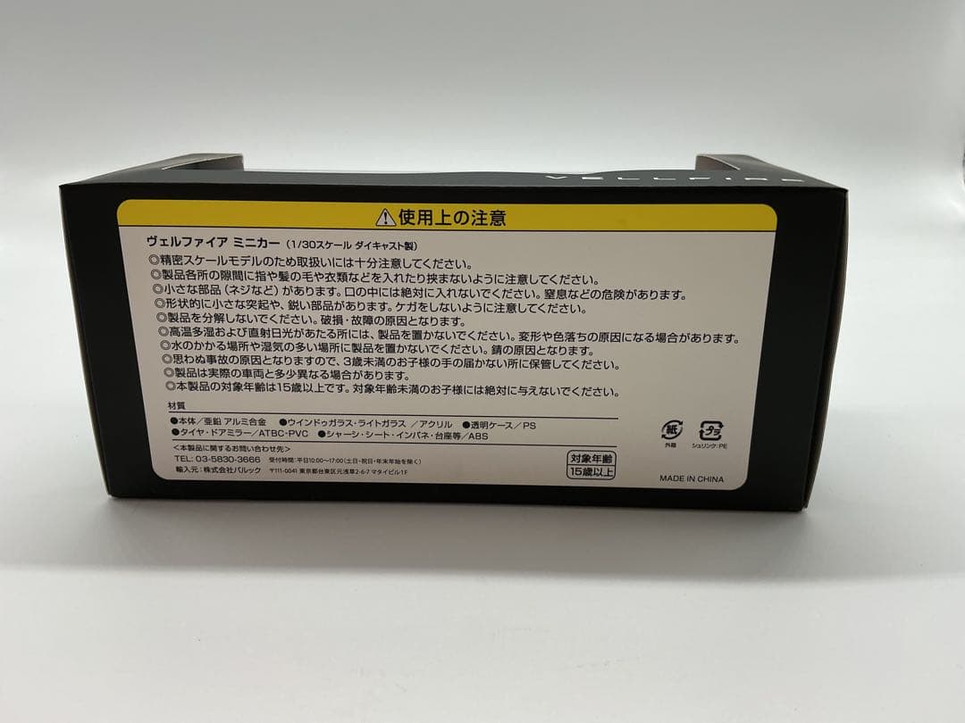 ヴェルファイア　ミニカー1/30スケール　ダイキャスト製　ブラック