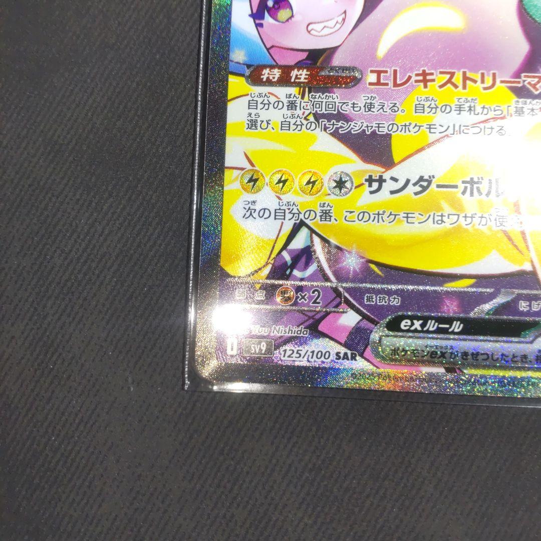 最終価格。ナンジャモのハラバリー　SAR　【美品】