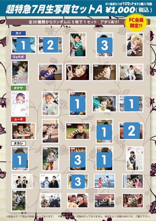 超特急 生写真7月 A B C