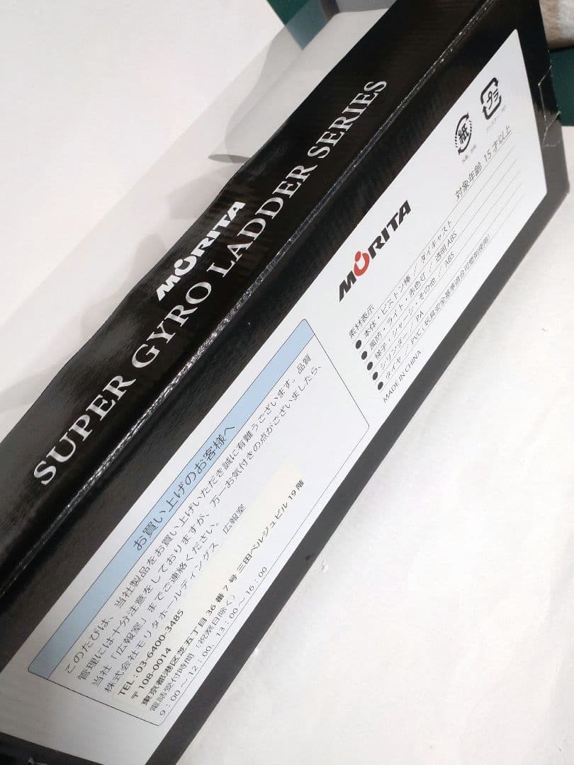 消防車❗モリタ■先端屈折式はしご付きスーパージャイロラダー■新品未開封❗貴重