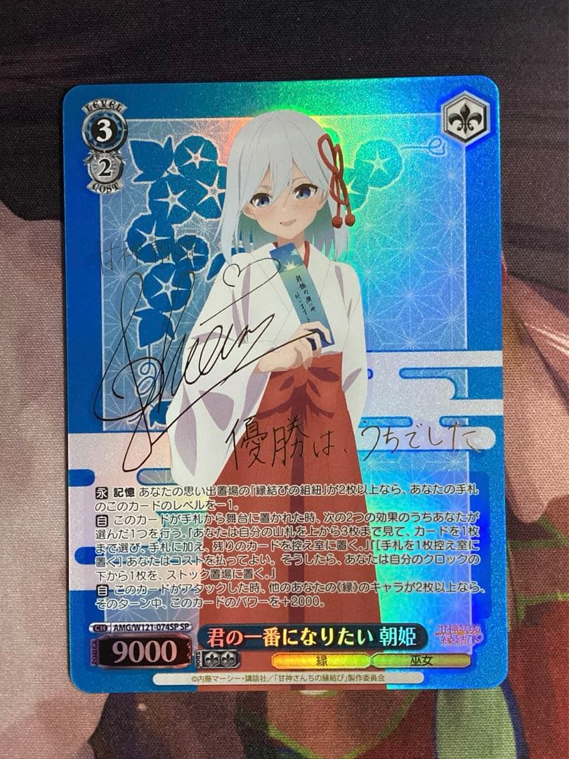 ※傷あり 君の一番になりたい 朝姫 SP サイン