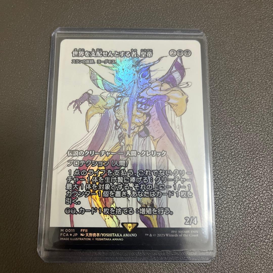 MTG 世界を支配せんとする者、皇帝　日版foil